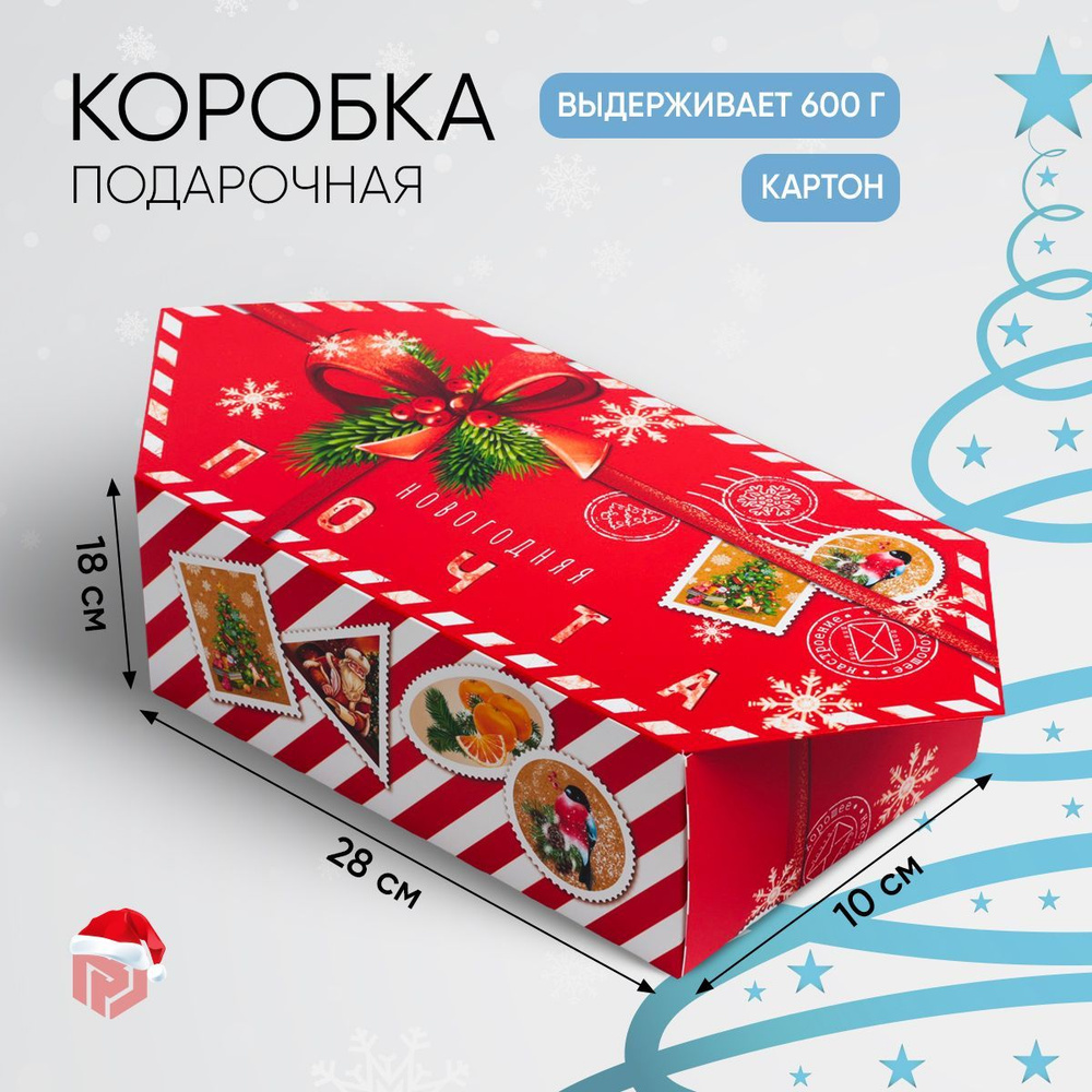 Коробка подарочная новогодняя, 18 х 28 х 10 см #1