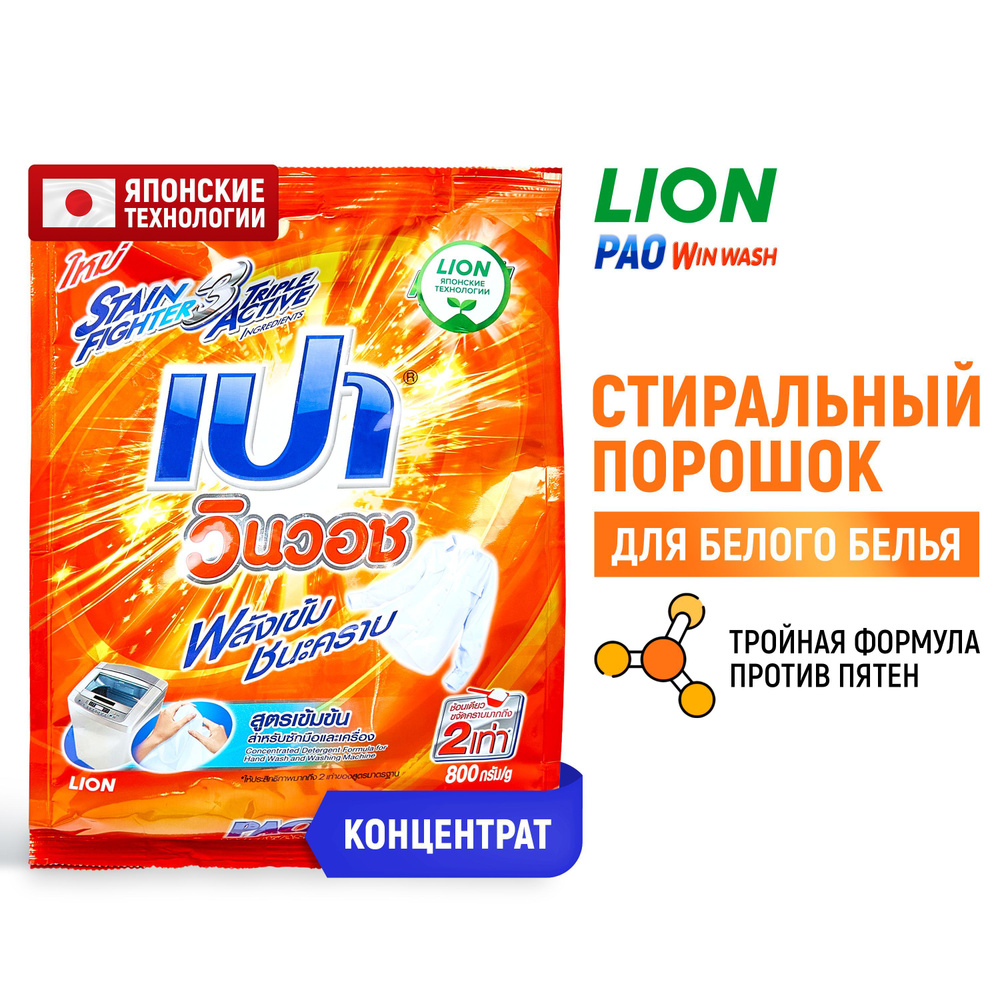 LION Стиральный порошок концентрат Pao Win Wash Regular для стирки белого белья, светлых вещей, против #1