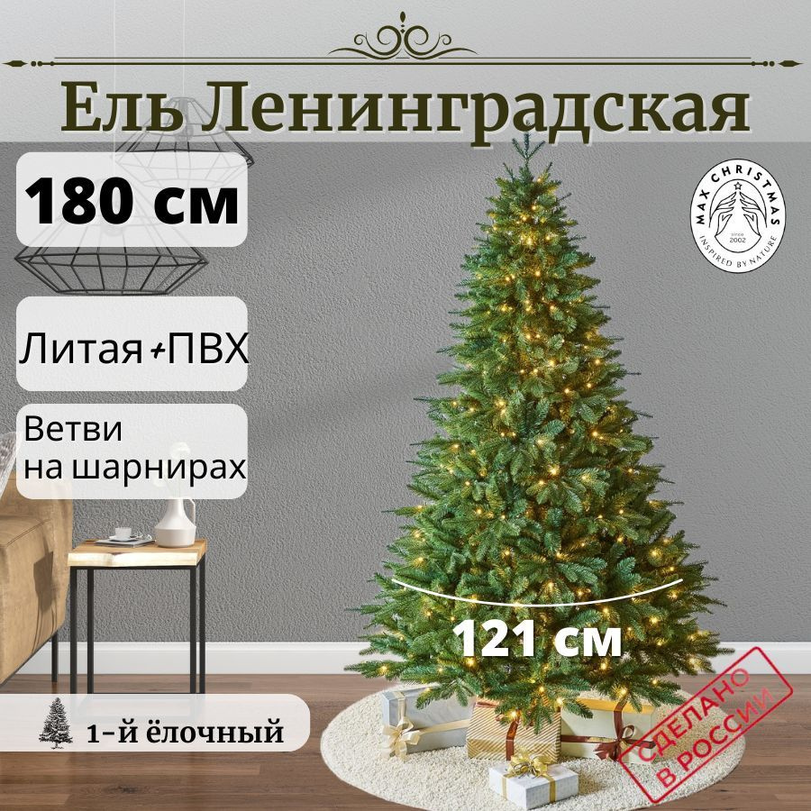 Ель искусственная с лампочками Ленинградская 1,8 м / Бренд Max Christmas  #1