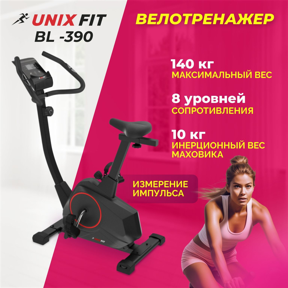 Велотренажер UNIXFIT BL-390 #1