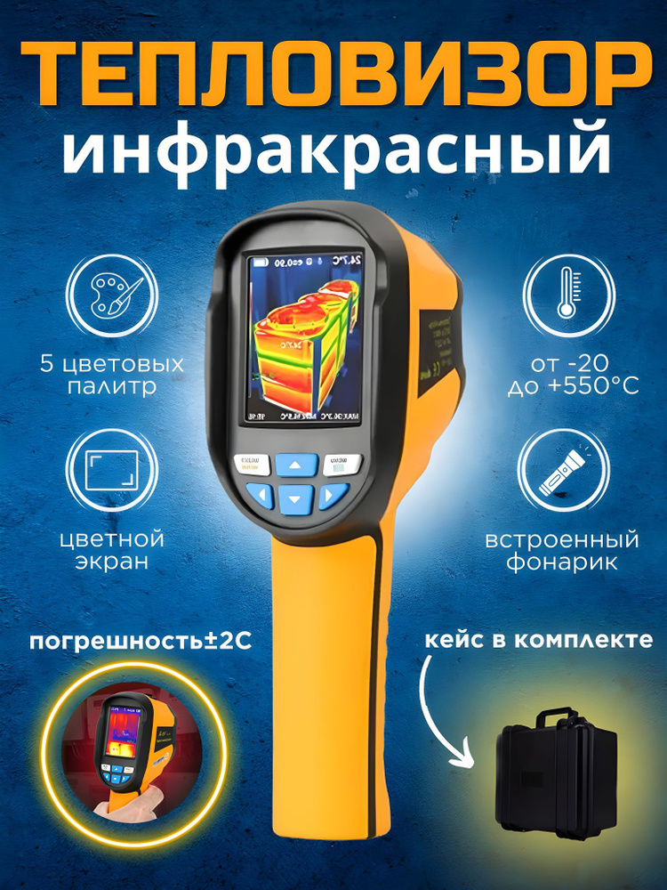 Тепловизор строительный инфракрасный A-BF - купить с доставкой по ...