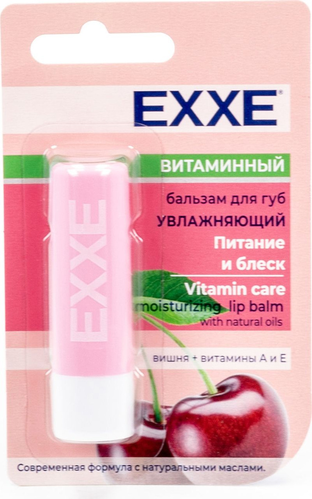 EXXE / ЭКССЭ Витаминный Бальзам для губ увлажняющий Питание и блеск, с вишней и витаминами А и Е, 4.2г #1
