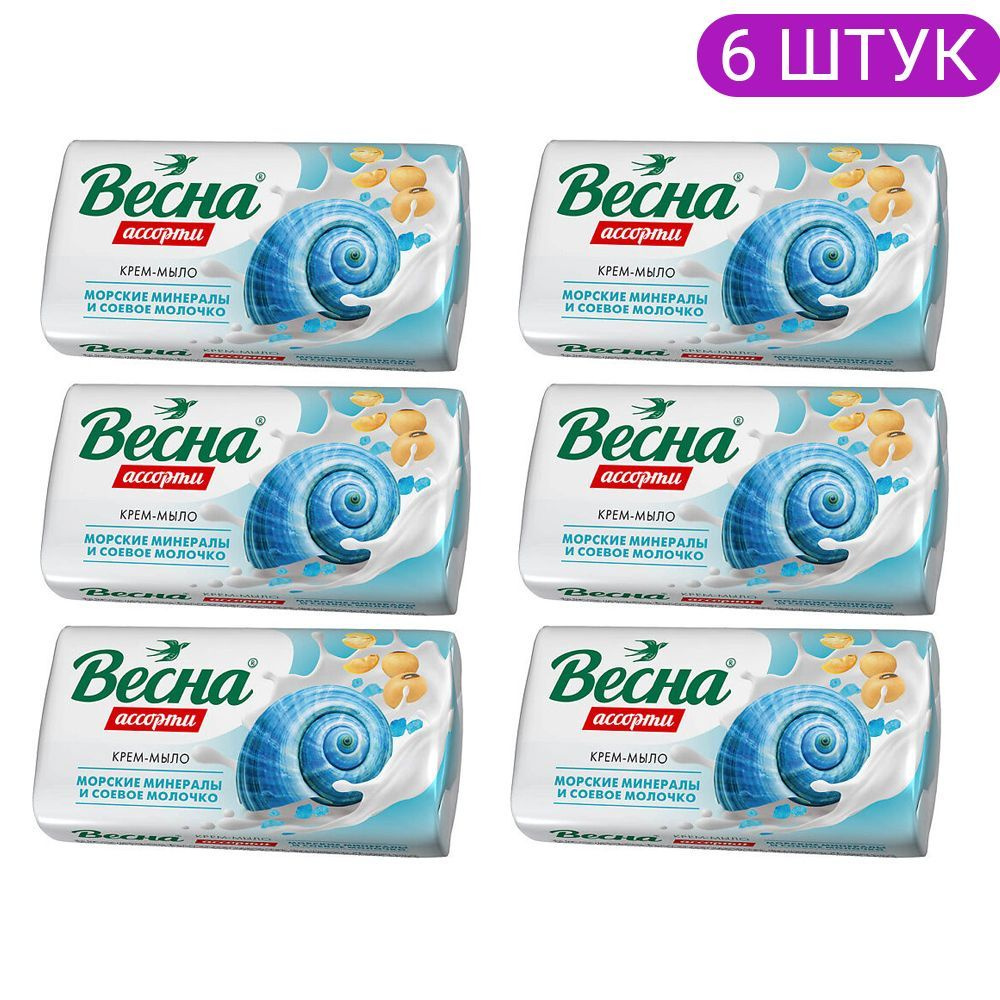 ВЕСНА Мыло туалетное твердое Ассорти "Морские минералы и соевое молочко" 90 гр. (спайка 6шт.)  #1