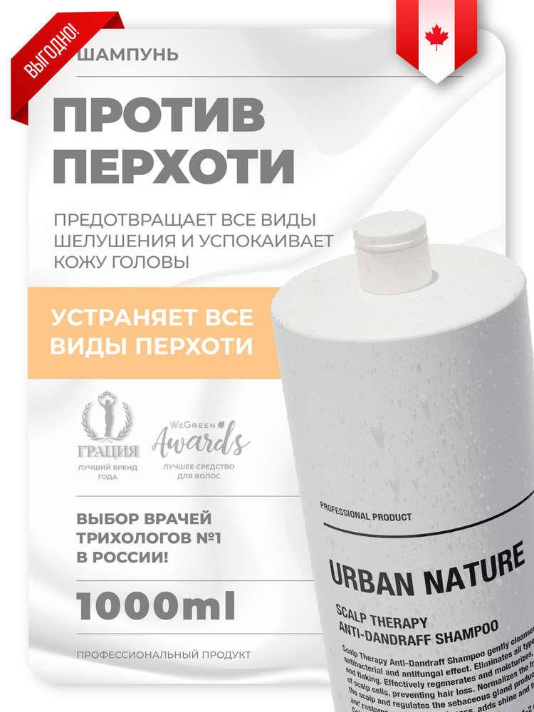 Urban Nature Шампунь против перхоти, 1000мл. #1