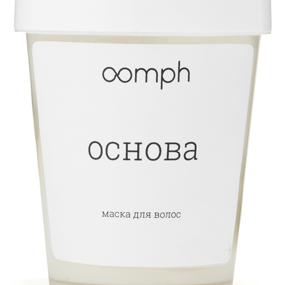 Стимулирующая маска для роста волос Основа OOMPH 250 г #1