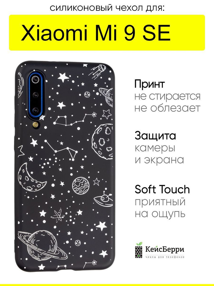 Чехол для Xiaomi Mi 9 SE, серия Soft #1