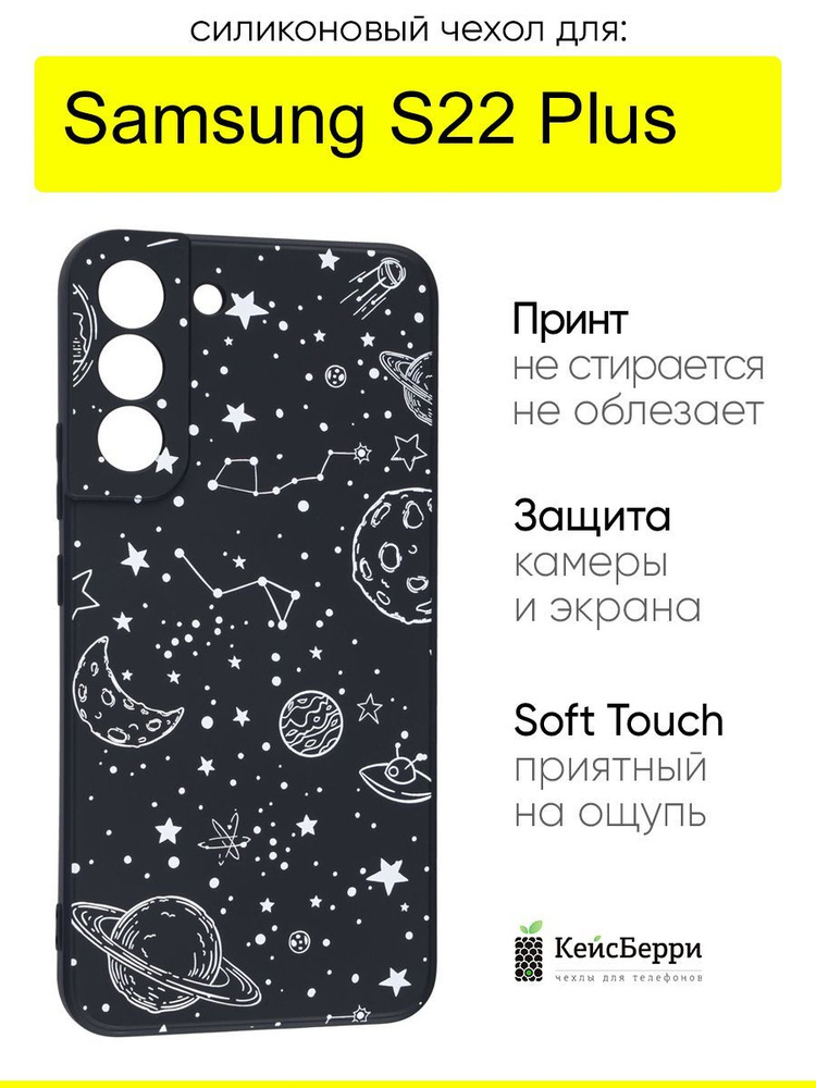 Чехол для Samsung Galaxy S22 Plus, серия Soft #1