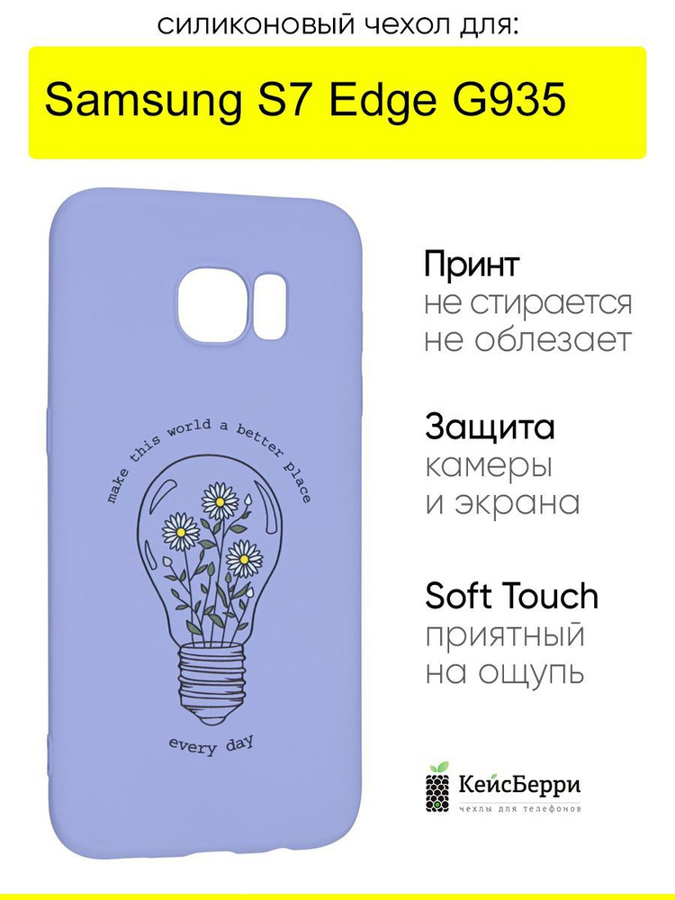 Чехол для Samsung Galaxy S7 Edge G935, серия Soft #1