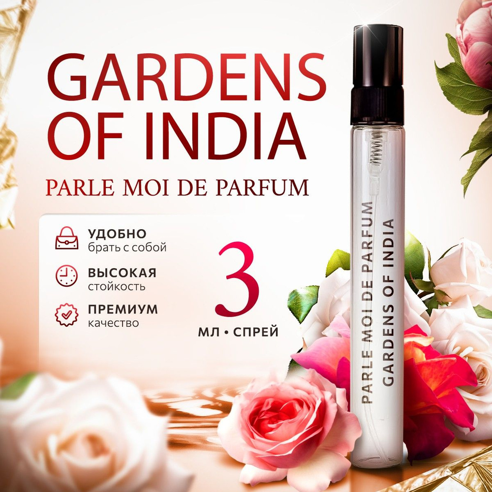 Parle Moi De Parfum Gardens of India/79 парфюмерная вода мини духи 3мл #1