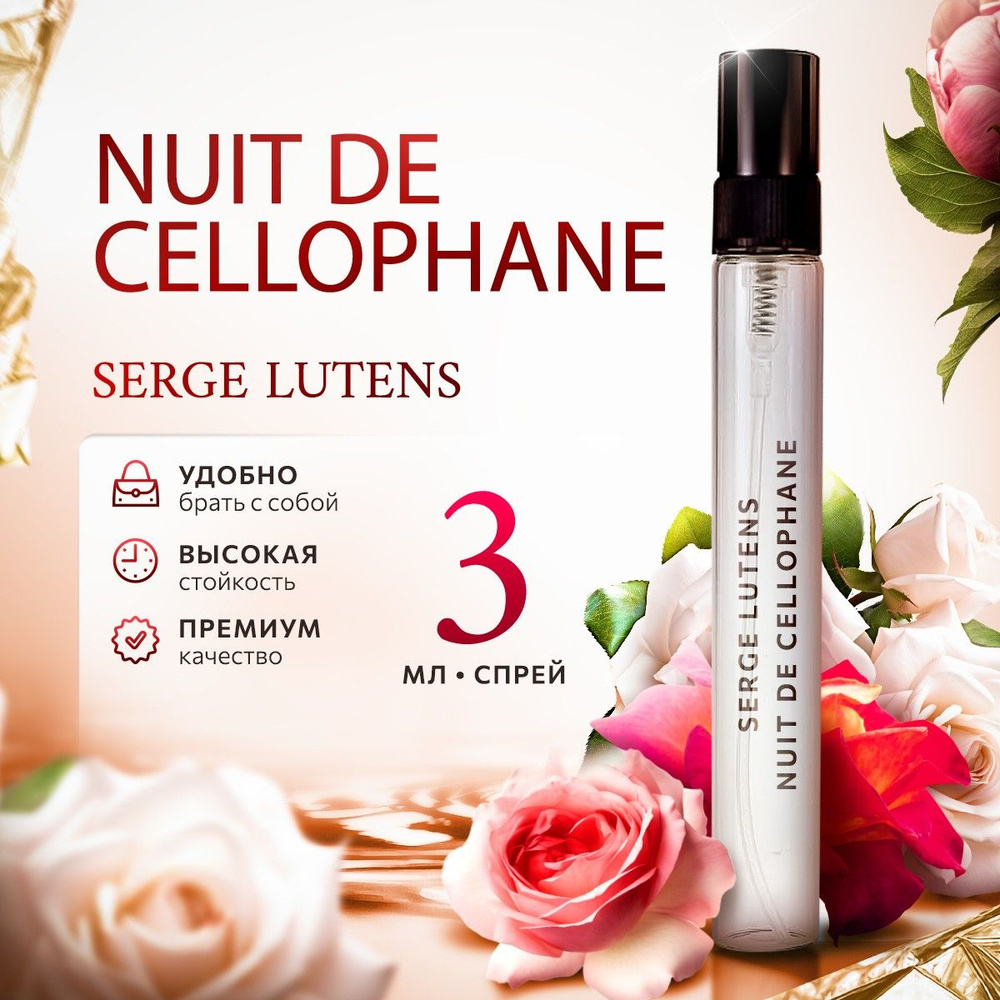 Serge Lutens Nuit de Cellophane парфюмерная вода мини духи 3мл #1