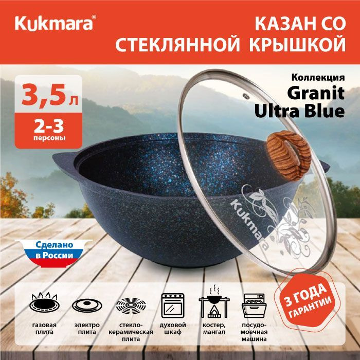 Казан с антипригарным покрытием со стеклянной крышкой для плова Kukmara (Granit Ultra Blue) кгг37а, 3.5 #1