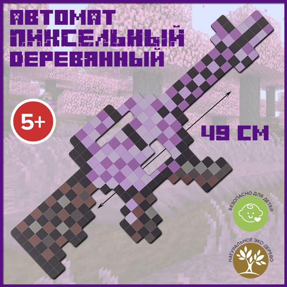 Автомат пиксельный магический Minecraft #1