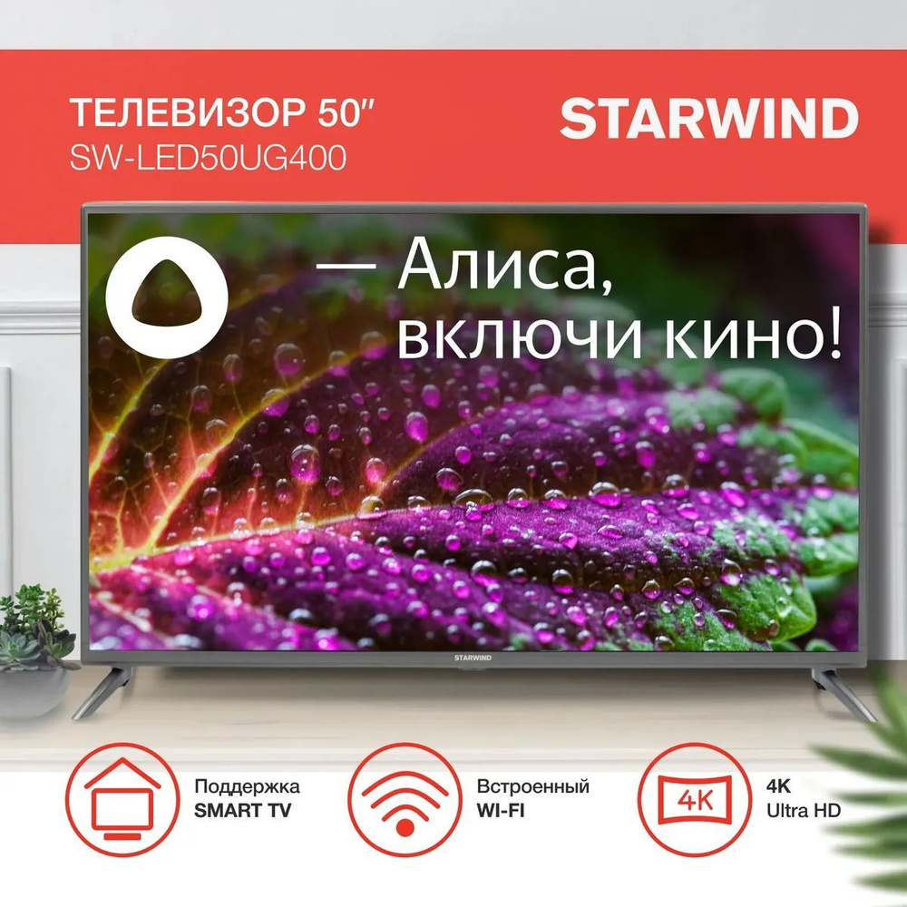 STARWIND Телевизор с Алисой и Wi-Fi SW-LED50UG400 50" 4K UHD, серый металлик  #1