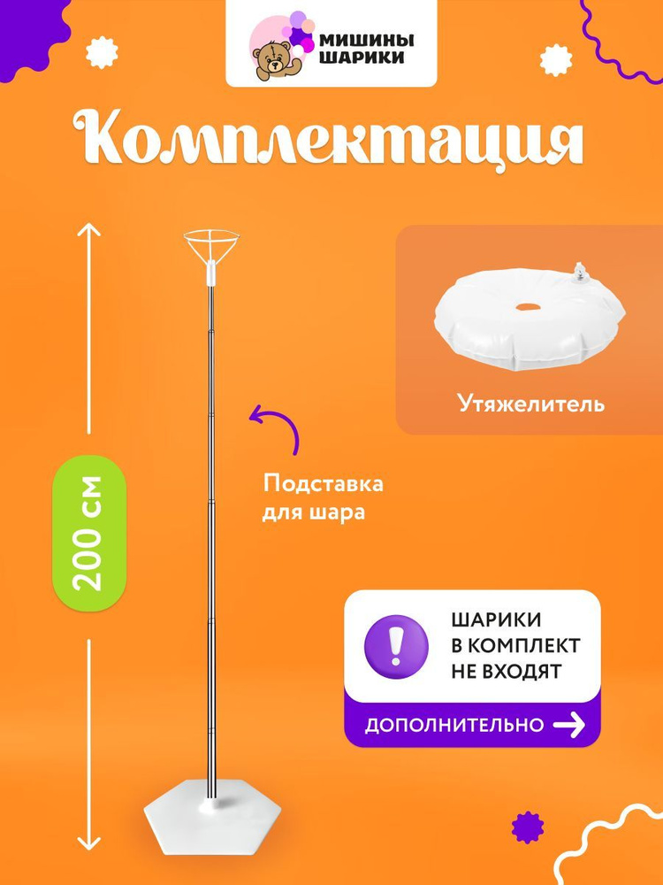 Подставка для шаров воздушных, телескопическая - купить по выгодной ...