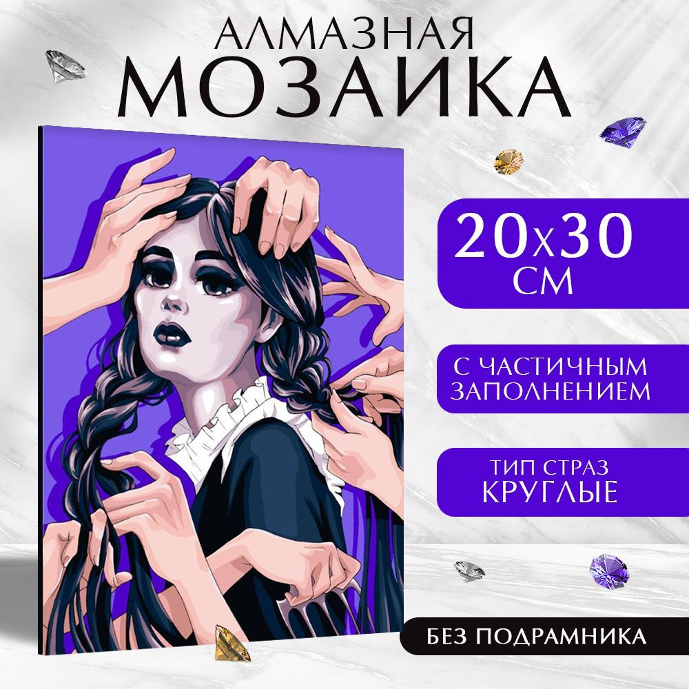 Алмазная мозаика Школа Талантов "Девушка с косичками" на холсте 20х30 см с частичным заполнением без #1