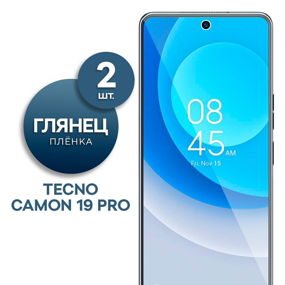 Комплект 2 шт. Глянцевая гидрогелевая пленка на экран для телефона Tecno Camon 19 Pro  #1