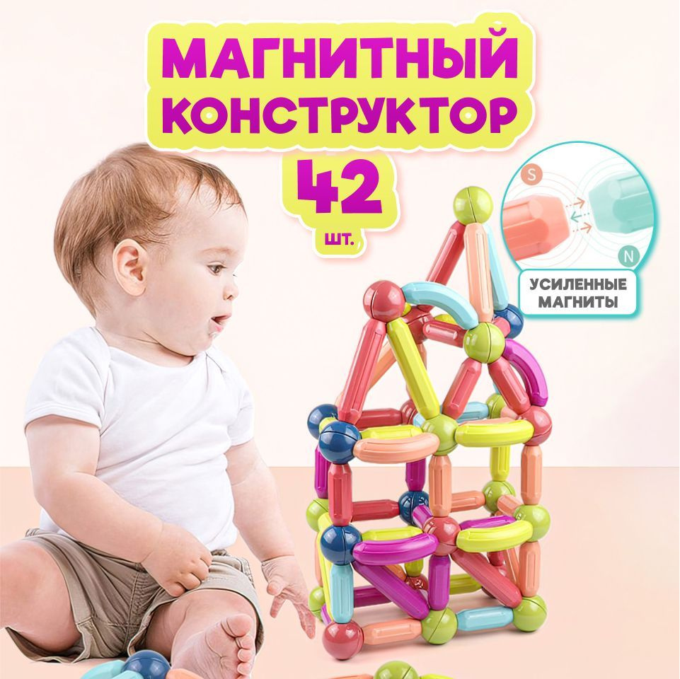 Магнитный конструктор Fosterland детский, 3d, 42 детали #1