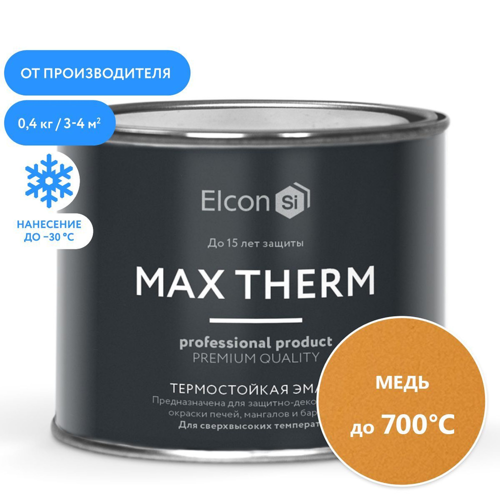 Краска Elcon Max Therm термостойкая, до 700 градусов, антикоррозионная, для печей, мангалов, радиаторов, #1