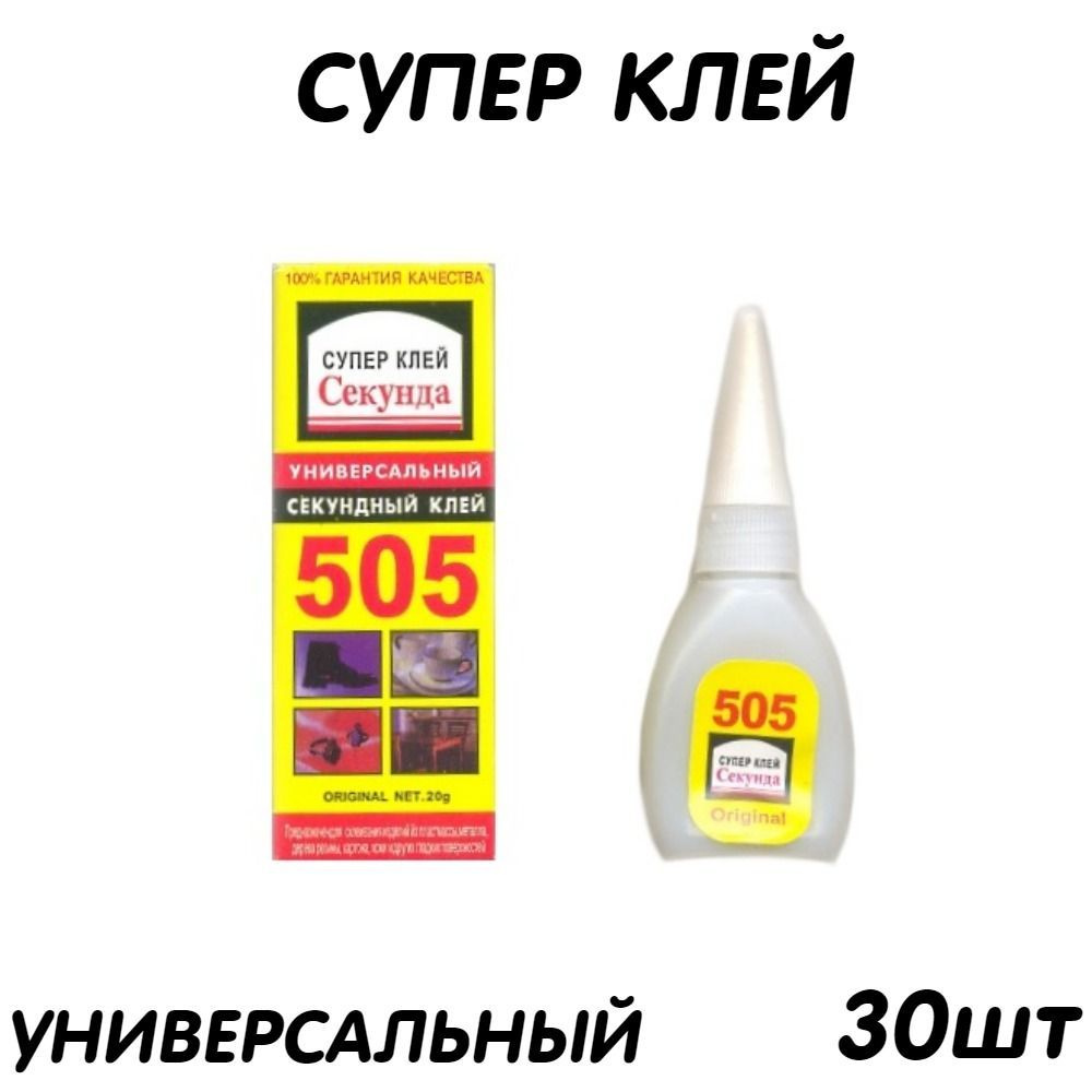 Клей цианакрилат строительный, хозяйственный Секунда 505  #1