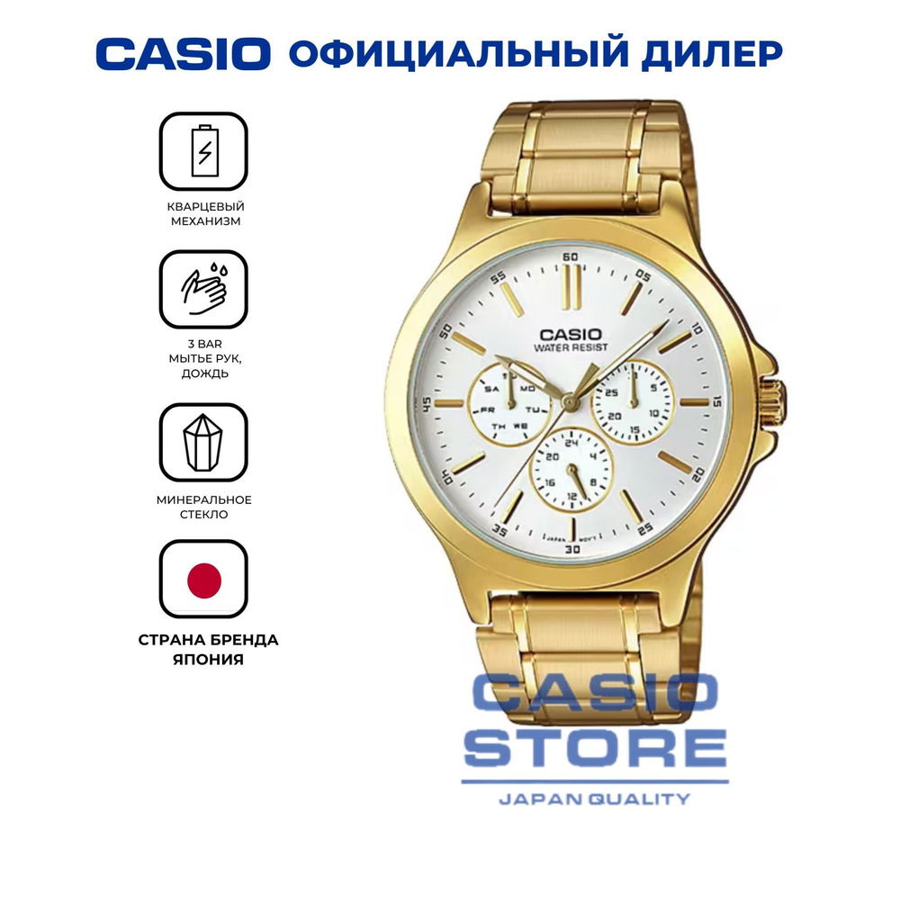 Японские мужские наручные часы Casio MTP-V300G-7A с гарантией #1