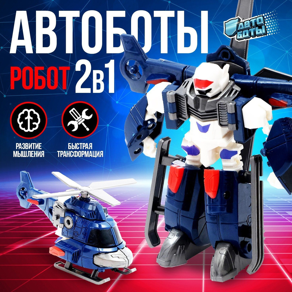 Робот-трансформер АВТОБОТЫ "Авиабот" #1