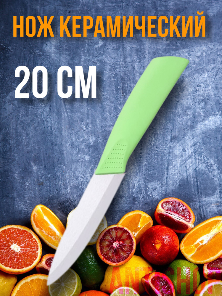 Купить Нож кухонный керамический универсальный 20 см, светло-зеленый по ...