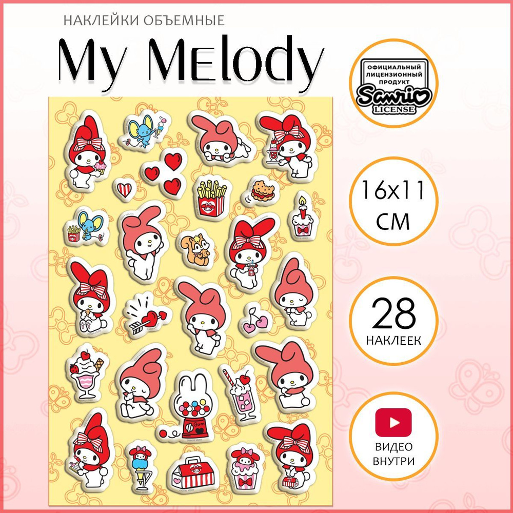 Наклейки Май Мелоди объемные / набор многоразовых 3D стикеров Hello Kitty My Melody 28 шт.  #1