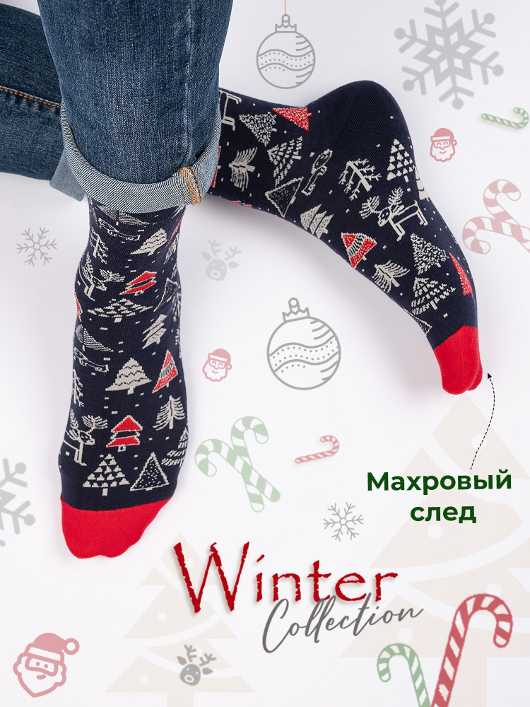 Носки JUST SOCKS Новогодняя коллекция, 1 пара купить с доставкой по