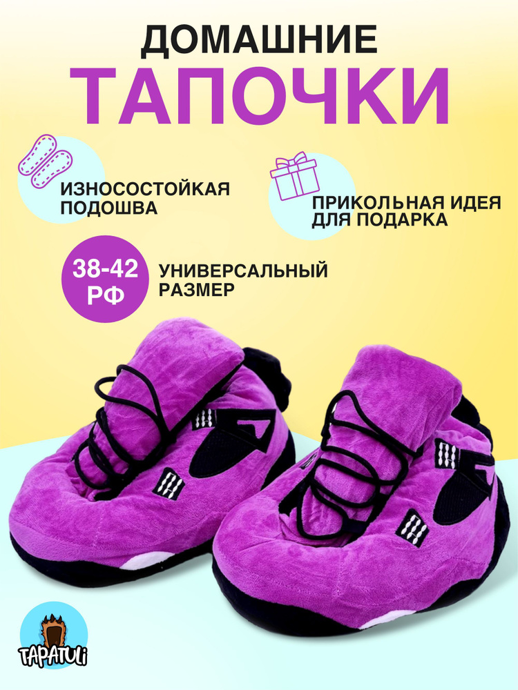 Тапочки Tapatuli #1