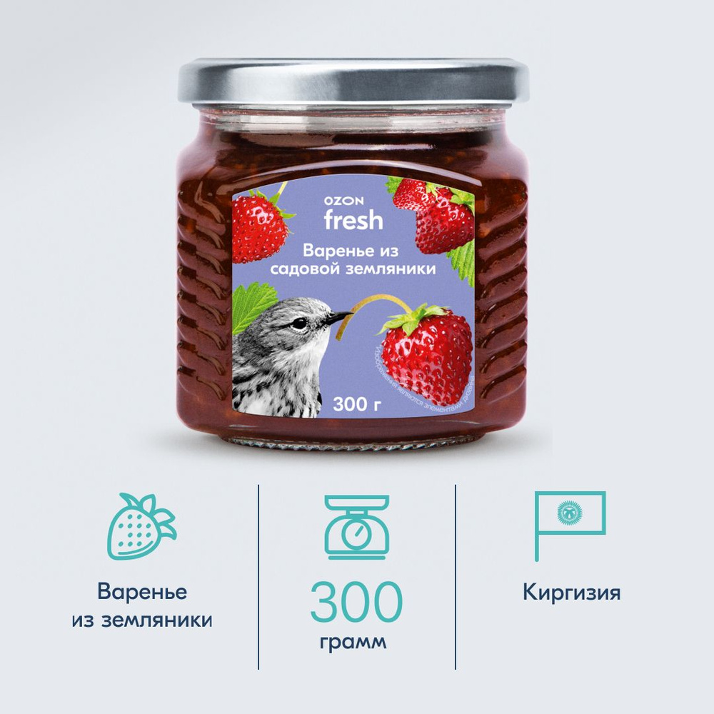 Варенье Ozon fresh из садовой земляники, 300 г #1