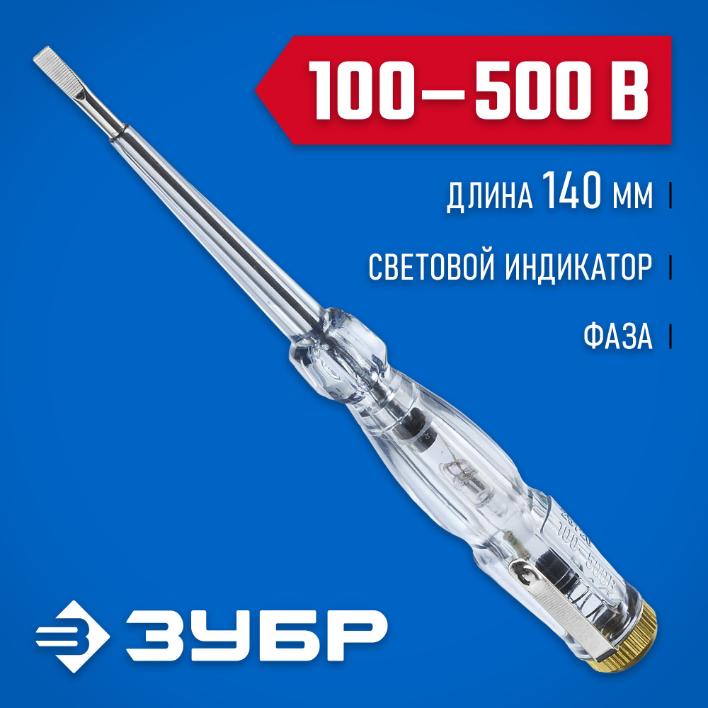 Пробник электрический, отвертка ЗУБР 100-500 В, 140 мм, пластик,  #1