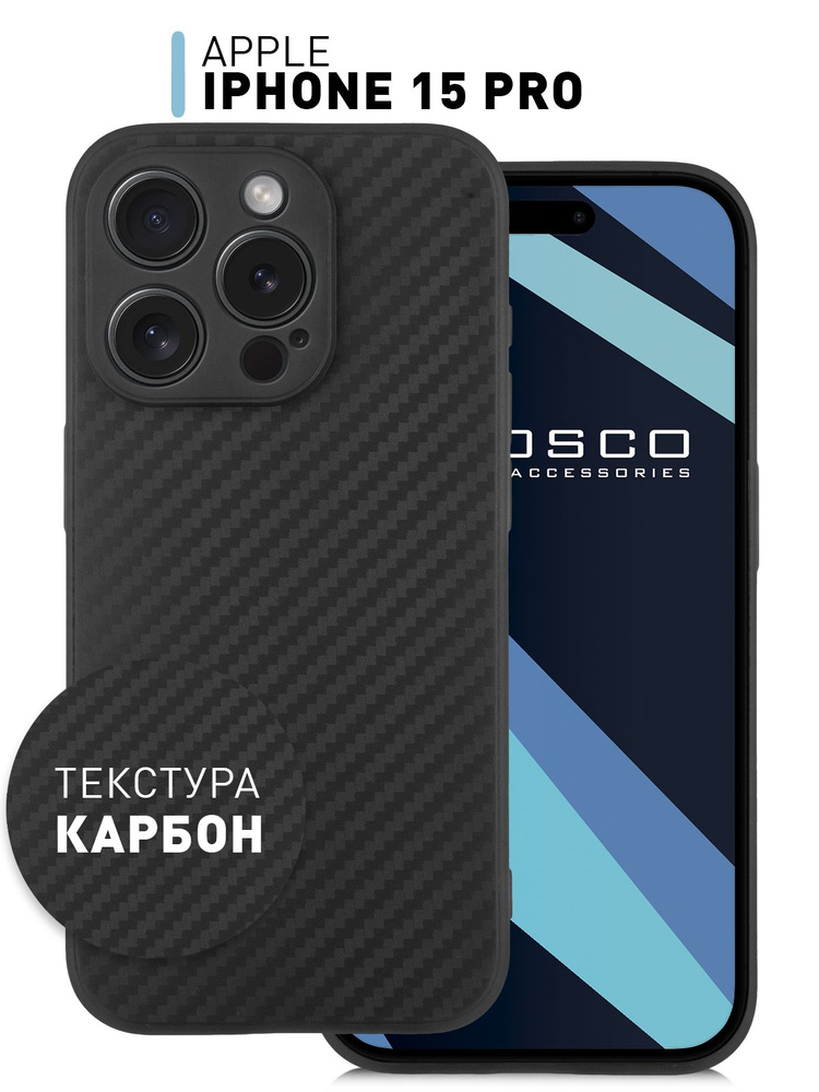 Тонкий силиконовый чехол для Apple iPhone 15 Pro (Эпл Айфон 15 Про) с текстурой карбон, ROSCO черный #1