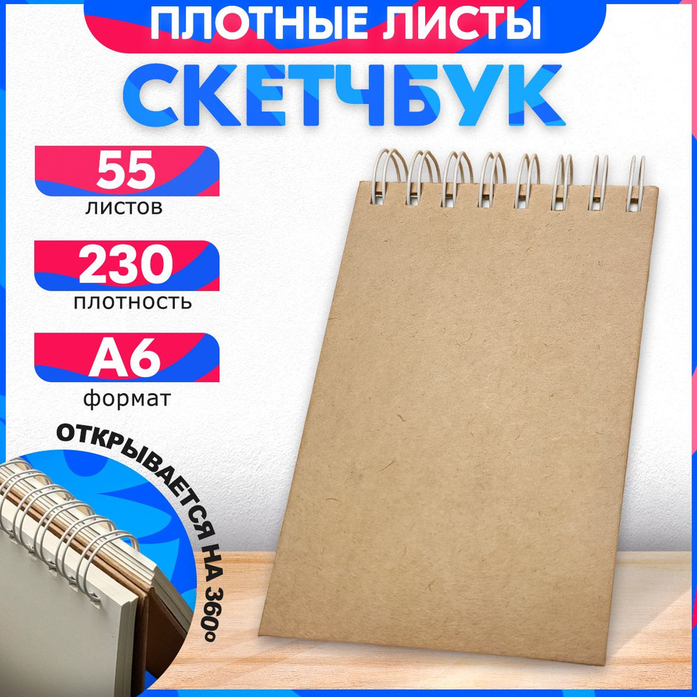 Скетчбук А6 230 гр 55 листов. Для рисования, эскизов и набросков. Для смешивания красок.  #1