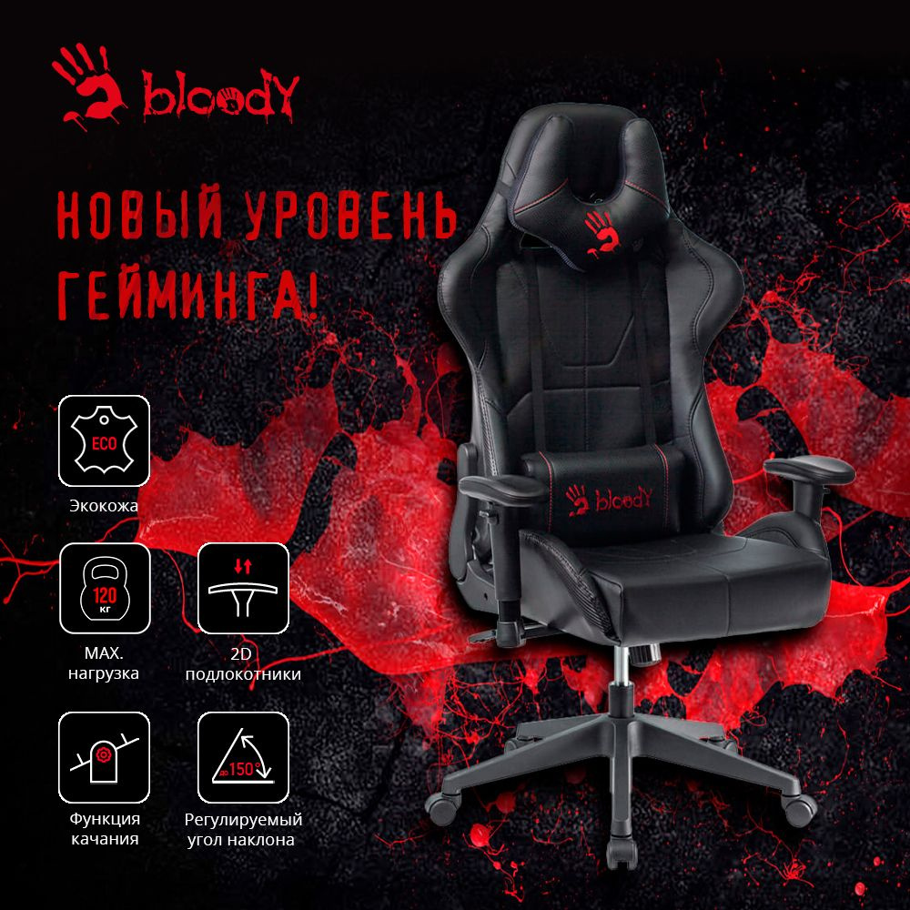 Игровое компьютерное кресло A4Tech Bloody GC-500 на колесиках, эко.кожа , 2D подлокотники, чёрный  #1