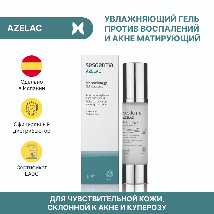 Увлажняющий гель AZELAC,50 ml #1