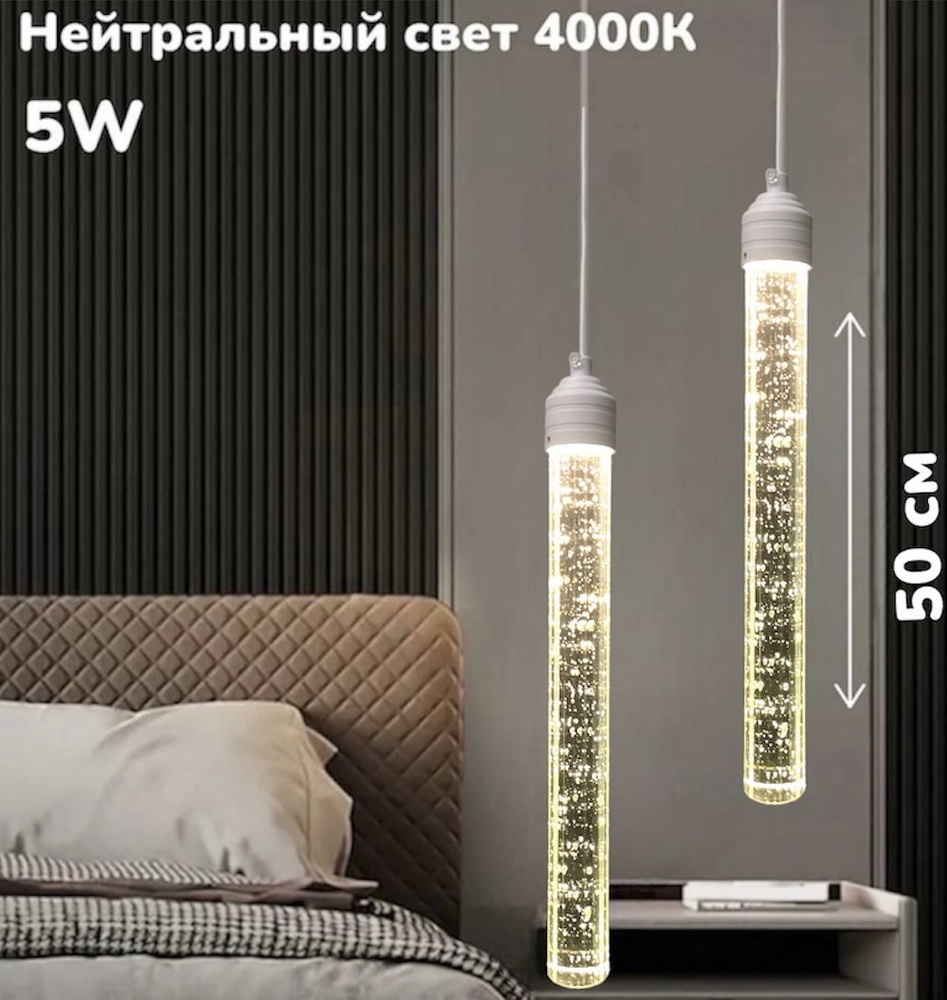 Светильник подвесной потолочный прозрачный , Бра прикроватные Wogow 001 Нейтральный свет 50 см Белая #1