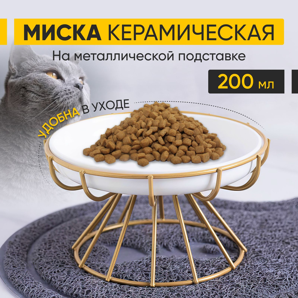 Миска на металлической подставке для кормления кошек и собак мелких, средних пород сухим или влажным #1