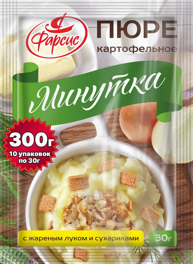 Пюре картофельное быстрого приготовления с жареным луком и сухариками Фарсис 30 грамм ( 10 уп. )  #1