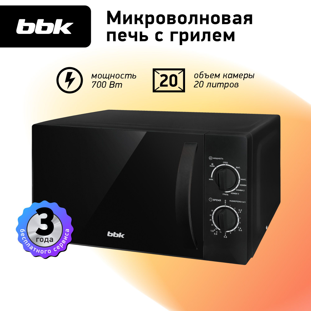 Микроволновая печь с грилем BBK 20MWG-739M/B черный, объем 20 л, мощность 700 Вт  #1