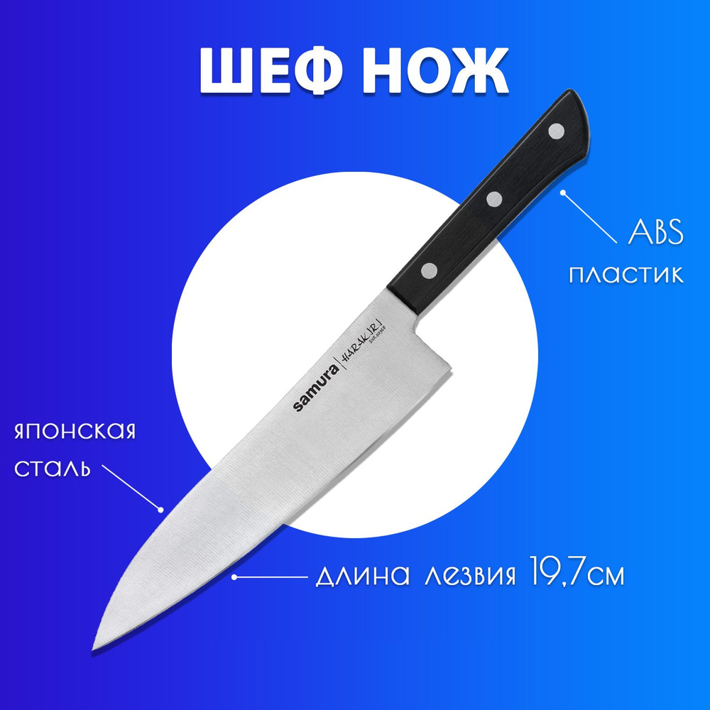 Нож японский Сантоку для нарезки мяса, рыбы, овощей и фруктов, кухонный нож поварской Шеф Samura Harakiri #1