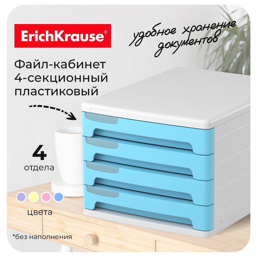 Файл-кабинет 4-секционный пластиковый ErichKrause Pastel, белый с голубыми ящиками  #1