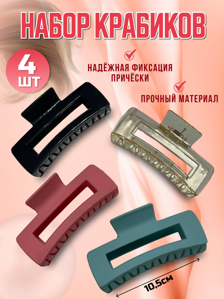 Your shop Заколка-краб 4 шт. #1