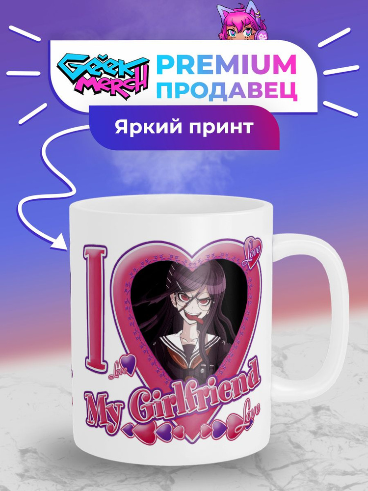 Кружка Я люблю Геноцид Джек I love Genocide Jack Данганронпа Danganronpa  #1