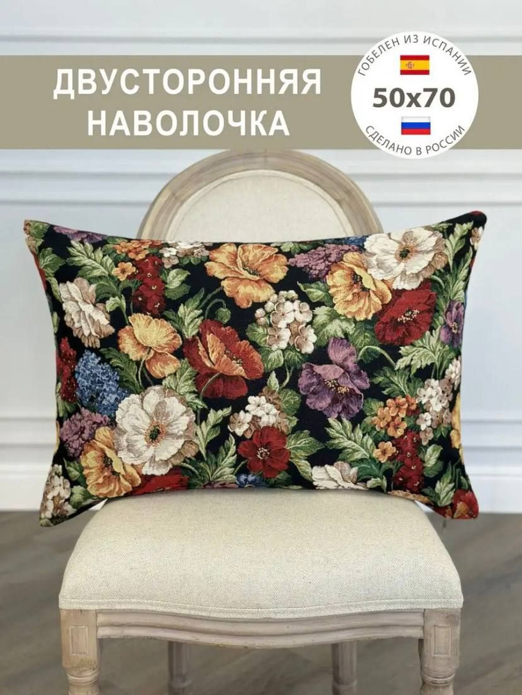 Наволочка двусторонняя 50х70 см #1