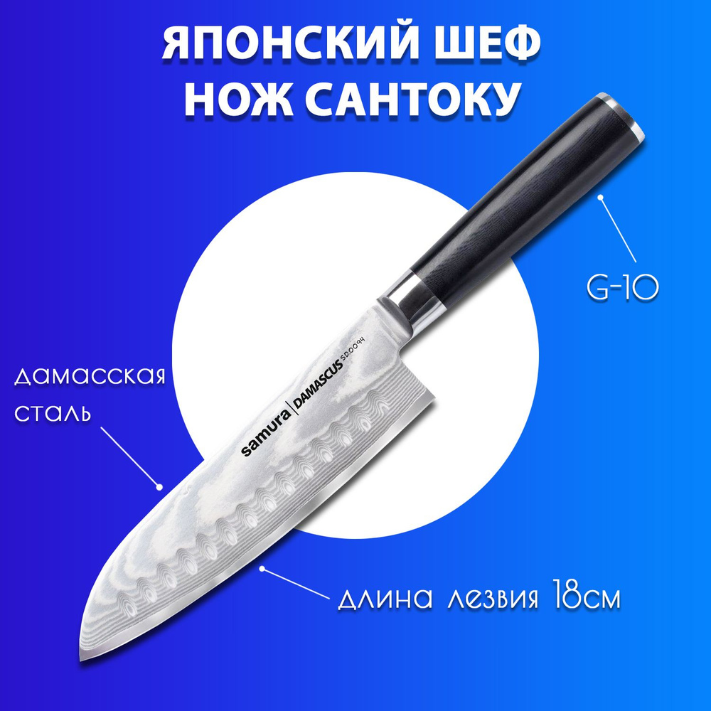 Нож Сантоку для нарезки мяса, рыбы, овощей и фруктов / японский кухонный нож / поварской Шеф нож дамасский #1