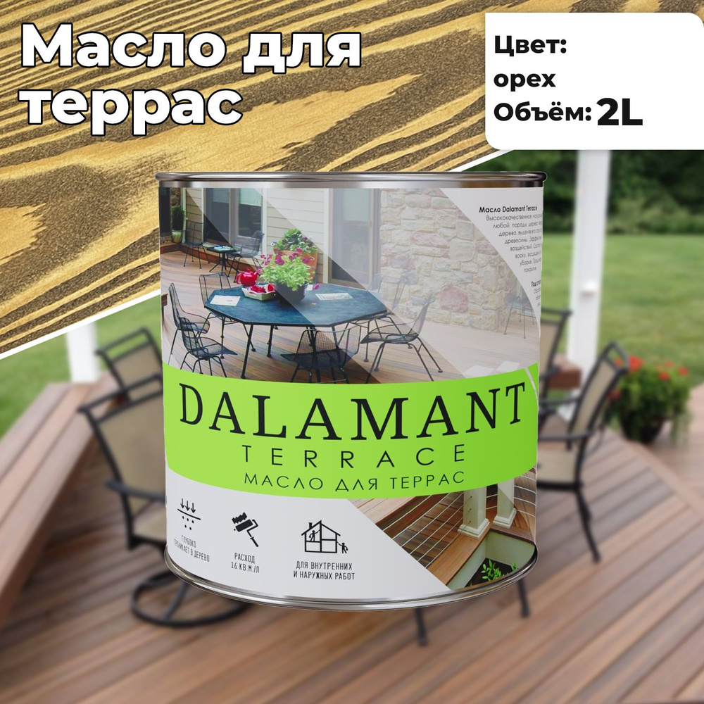 Масло для дерева и террас Dalamant Terrace 2л Орех с твердым воском для пропитки и защиты древесины  #1