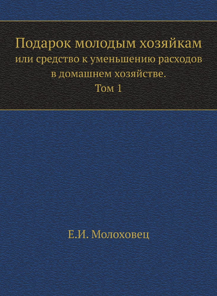 Подарок молодым хозяйкам или средство к уменьшению расходов в домашнем хозяйстве. Часть 1  #1