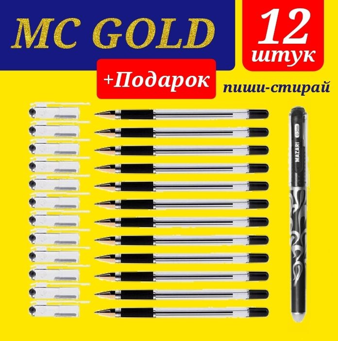 Ручка шариковая MunHwa MC Gold. Цвет чернил: черный (12 шт.)+ ПОДАРОК ручка стираемая "Магия".  #1