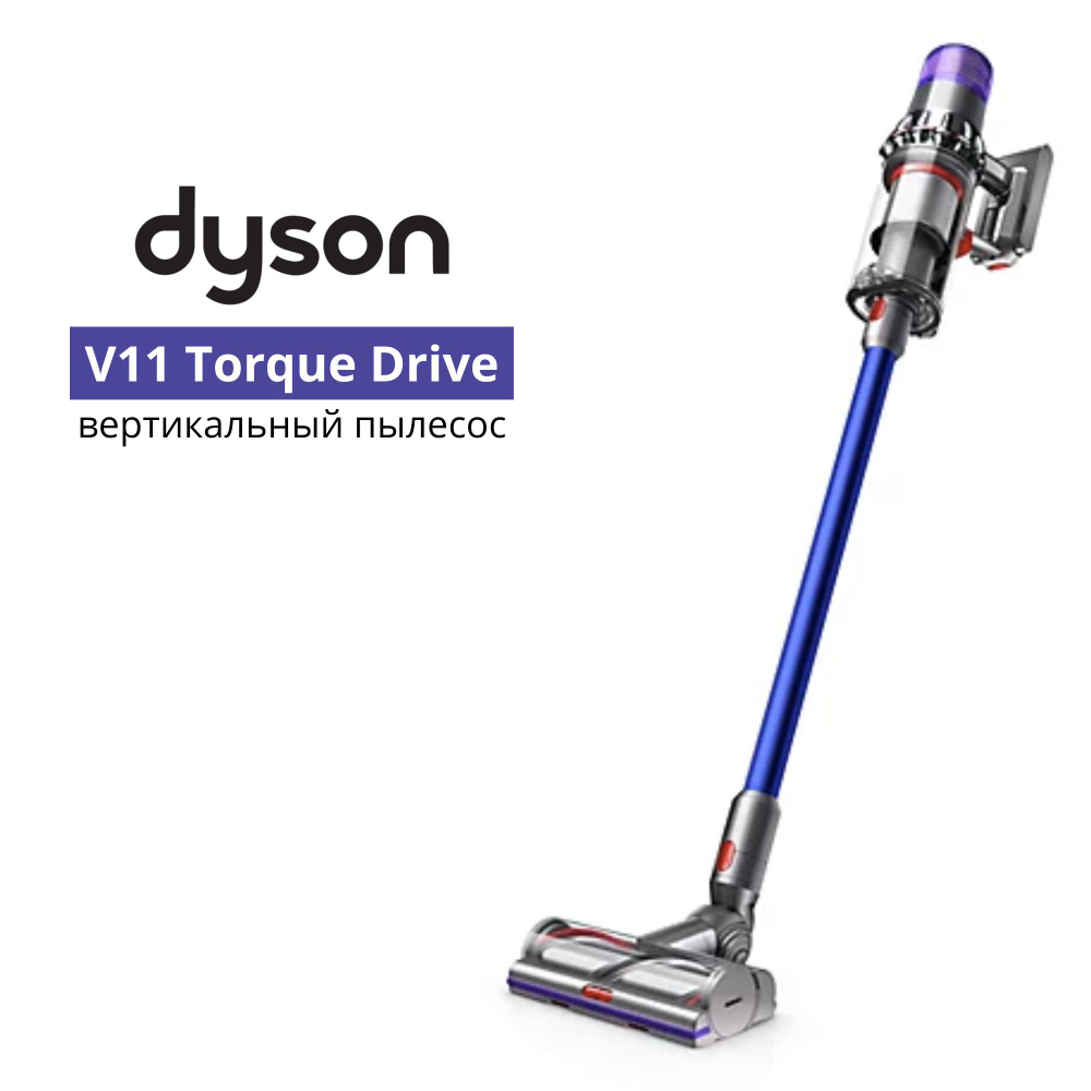 Пылесос вертикальный Dyson V11 Torque Drive #1