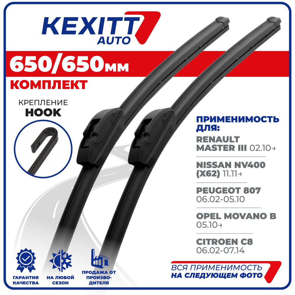 650 650 мм Комплект бескаркасных щеток стеклоочистителя KEXITT дворники Renault Master 3, Рено Мастер; #1